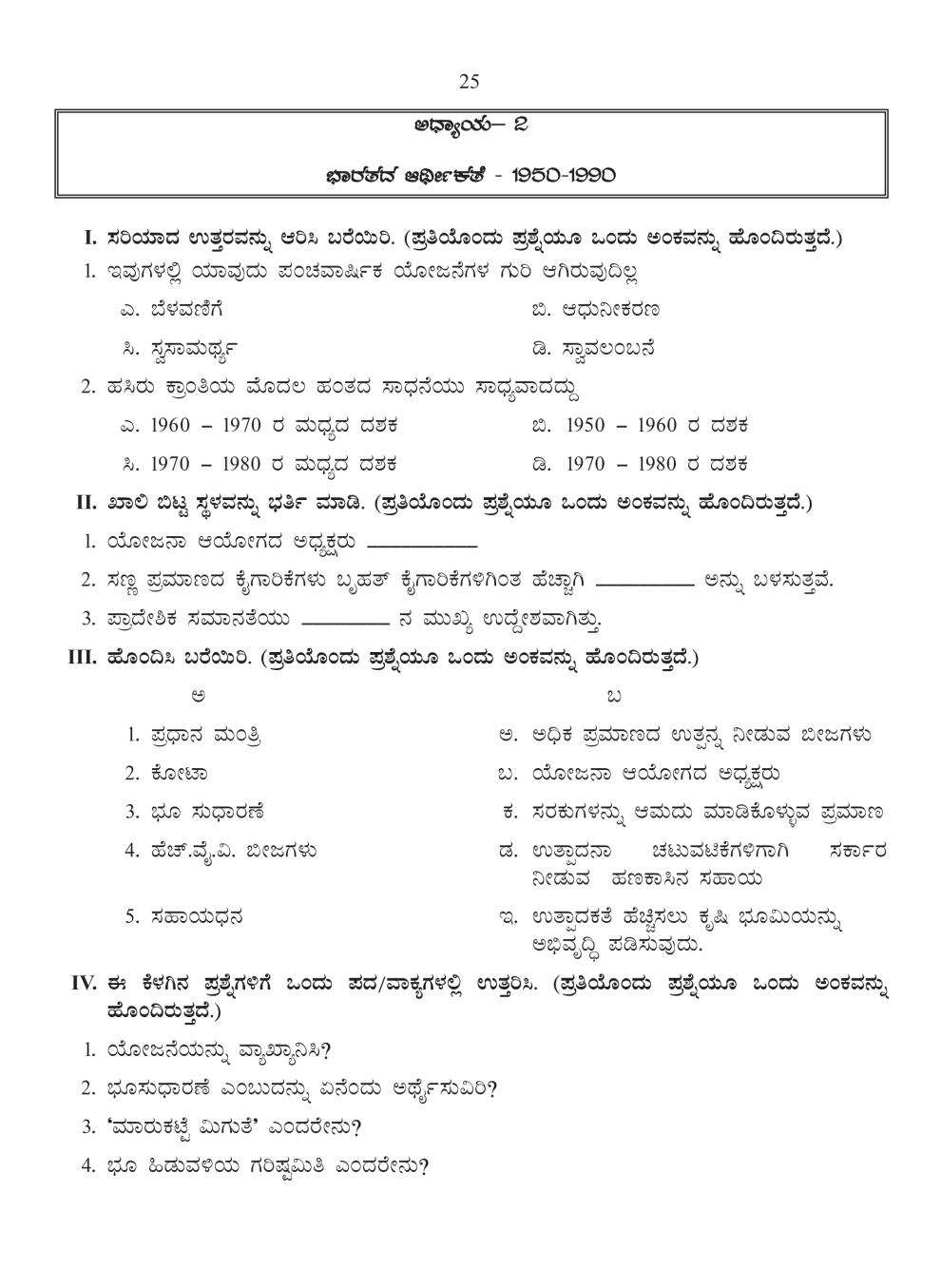 Karnataka 1st PUC Model Question Paper for Economics