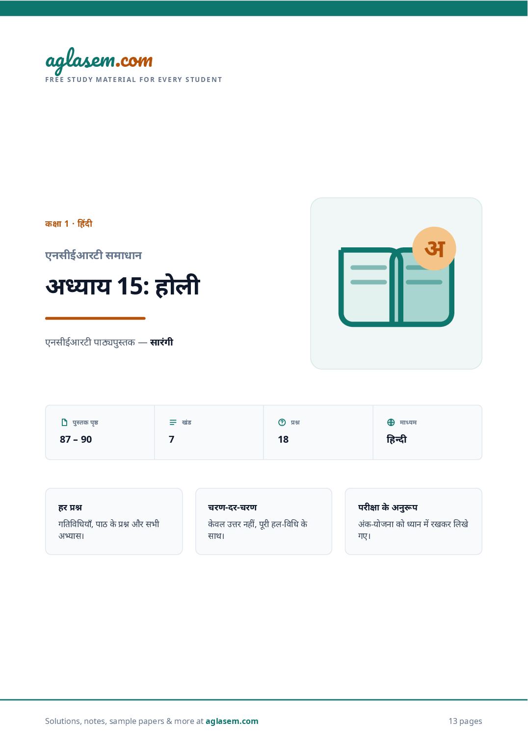 NCERT Solutions Class 1 Hindi Chapter 15 होली - Page 1 of 14