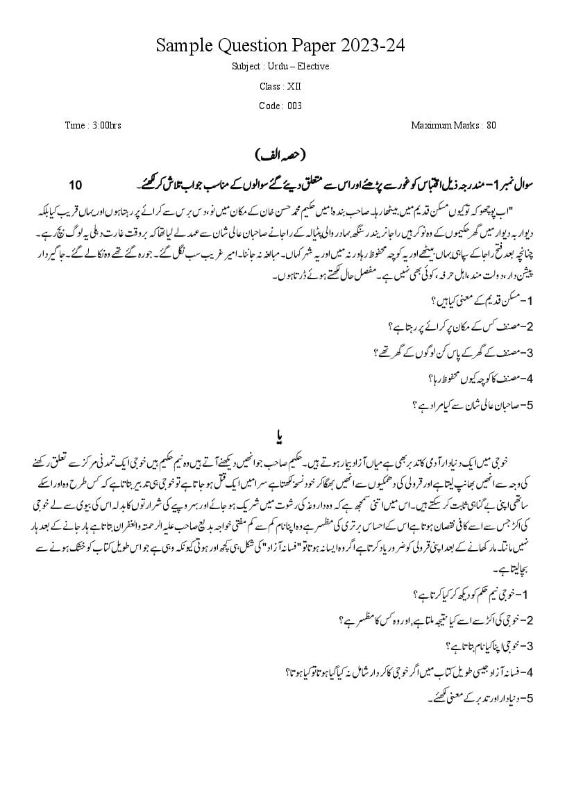 urdu essays for class 12 pdf