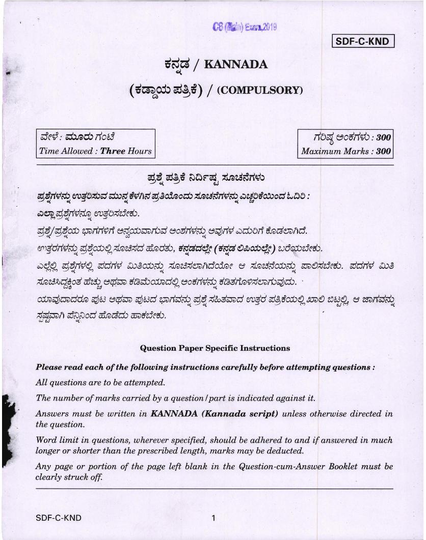 UPSC IAS 2019 Question Paper for Kannada Compulsory - Page 1