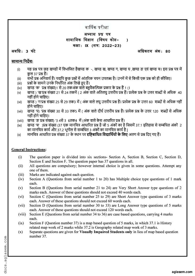 RBSE 9th Model Paper 2023 Social Science 