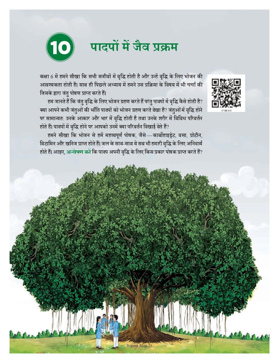NCERT Book Class 7 Science (Jigyasa) Chapter 10 पादपों में जैव प्रक्रम - Page 1 of 16