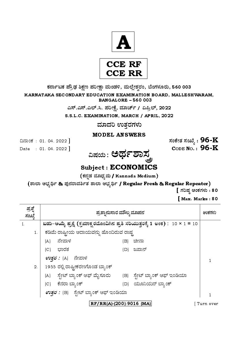 Karnataka SSLC Question Paper 2022 Answer Key Economics (Kannada Medium) - Page 1