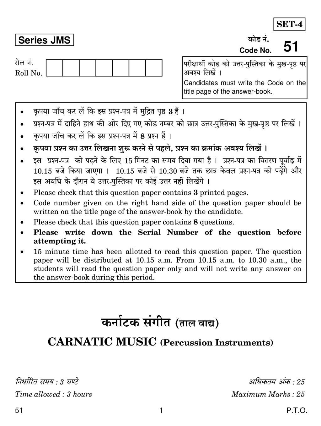 CBSE Class 10 Carnatic Music (Percussion Instruments) Question Paper 2019 - Page 1