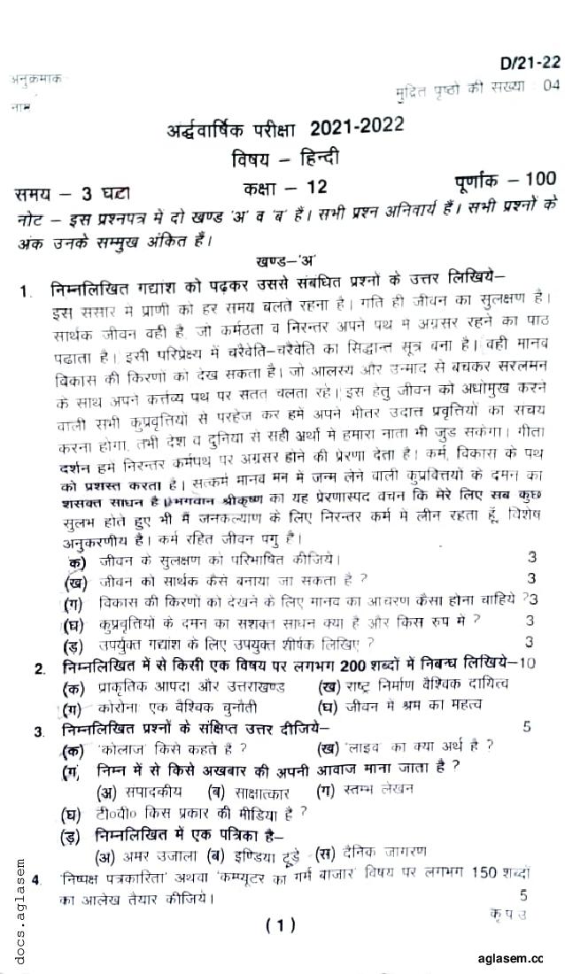 Uttarakhand board Class 12 Half Yearly 2021 Question Paper Hindi - Page 1