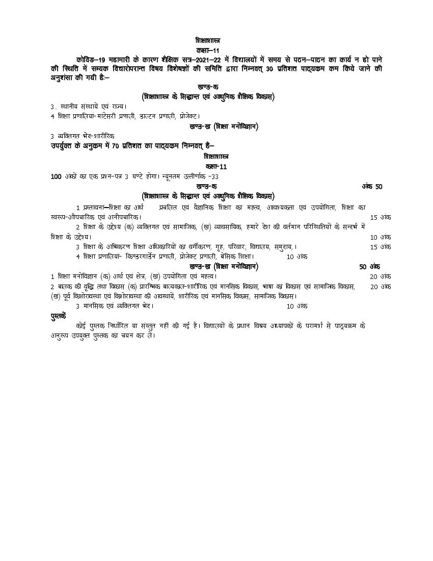 UP Board Class 11 Syllabus 2022 Education - Page 1