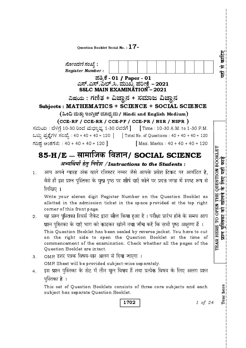 Karnataka SSLC Question Paper 2021 Social Science for Hindi Medium - Page 1 of 24