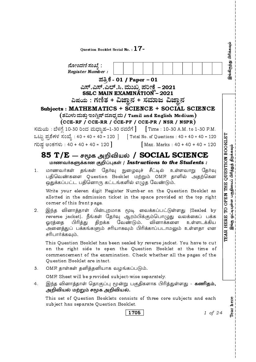Karnataka SSLC Question Paper 2021 Social Science for Tamil Medium - Page 1