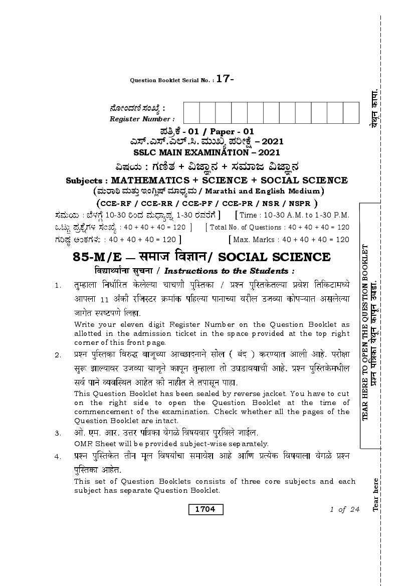 Karnataka SSLC Question Paper 2021 Social Science for Marathi Medium - Page 1