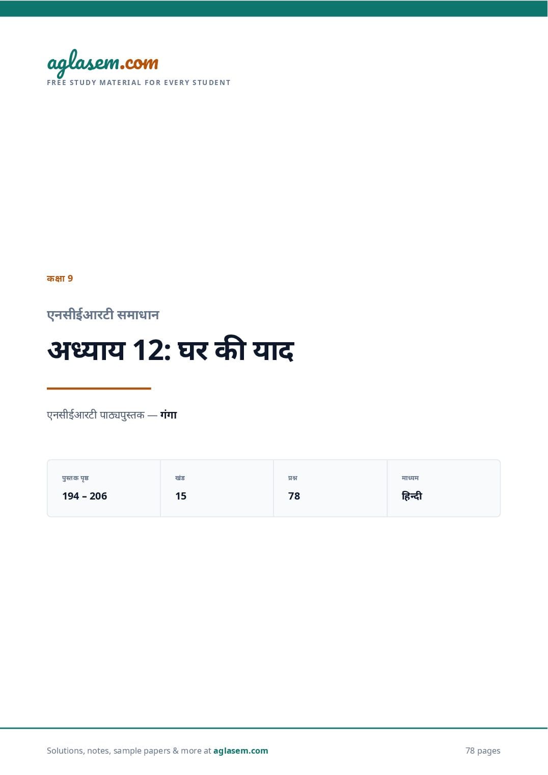 NCERT Solutions Class 9 Hindi Chapter 12 घर की याद - Page 1 of 79