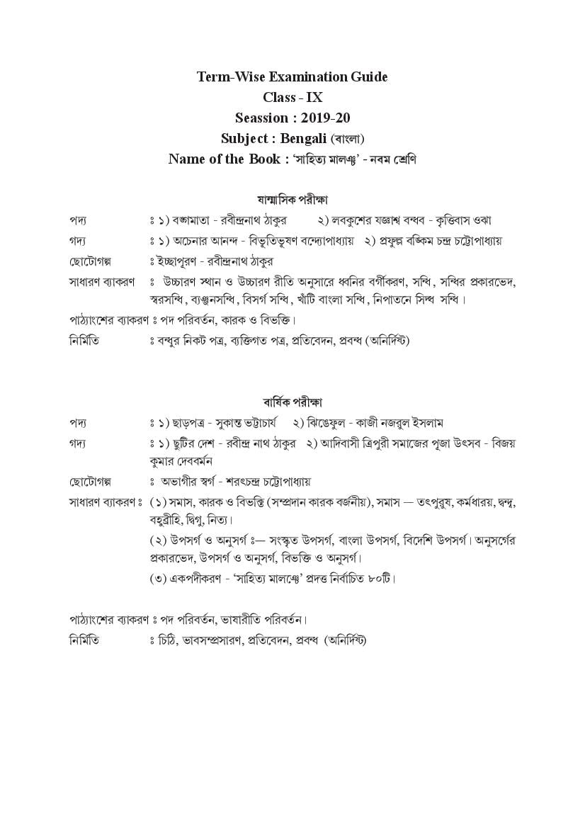 SCERT Tripura Board Syllabus for Class 9 Bengali - Page 1