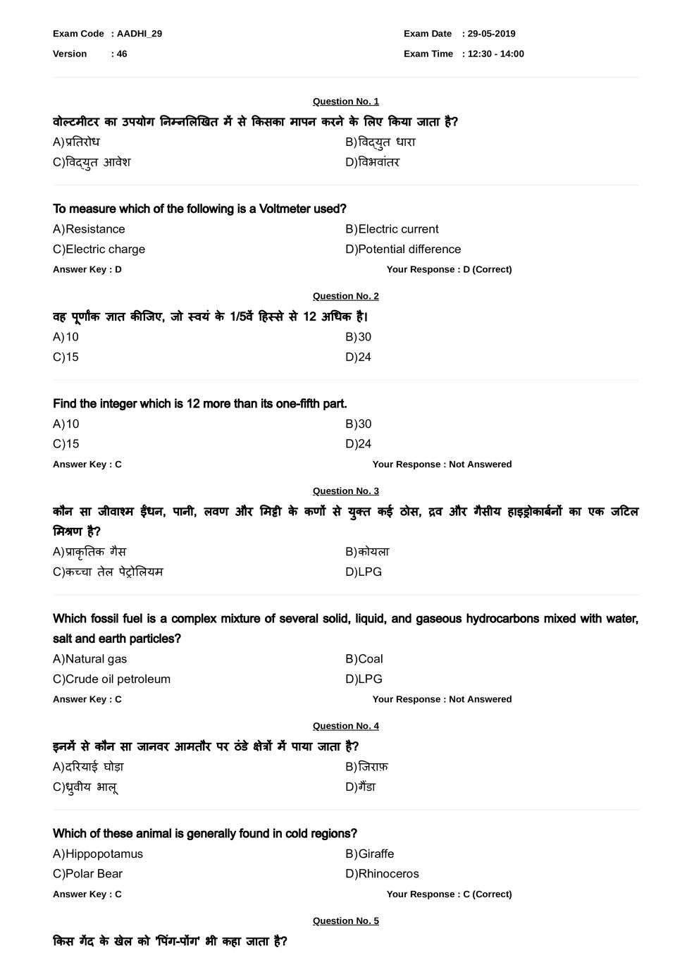 RRB JE Question Paper with Answers for 29 May 2019 Exam Shift 2 - Page 1