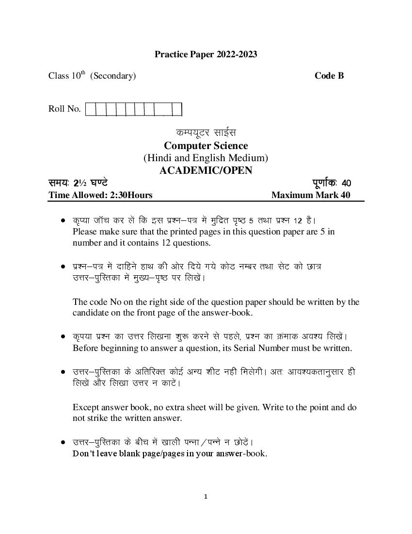 HBSE Class 10 Sample Paper 2023 Computer Science Set B - Page 1