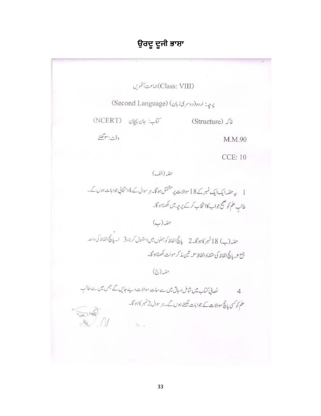 PSEB Syllabus 2020-21 for Class 8 Urdu 2nd Language - Page 1