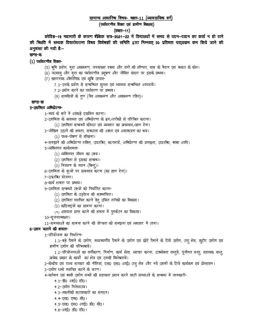 UP Board Class 11 Syllabus 2022 General Foundation Subject - Page 1