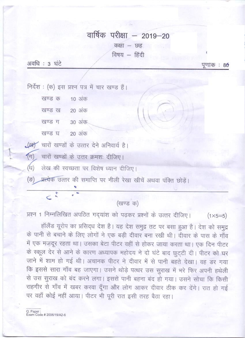 CBSE Class 6 Question Paper 2019 Hindi - Page 1
