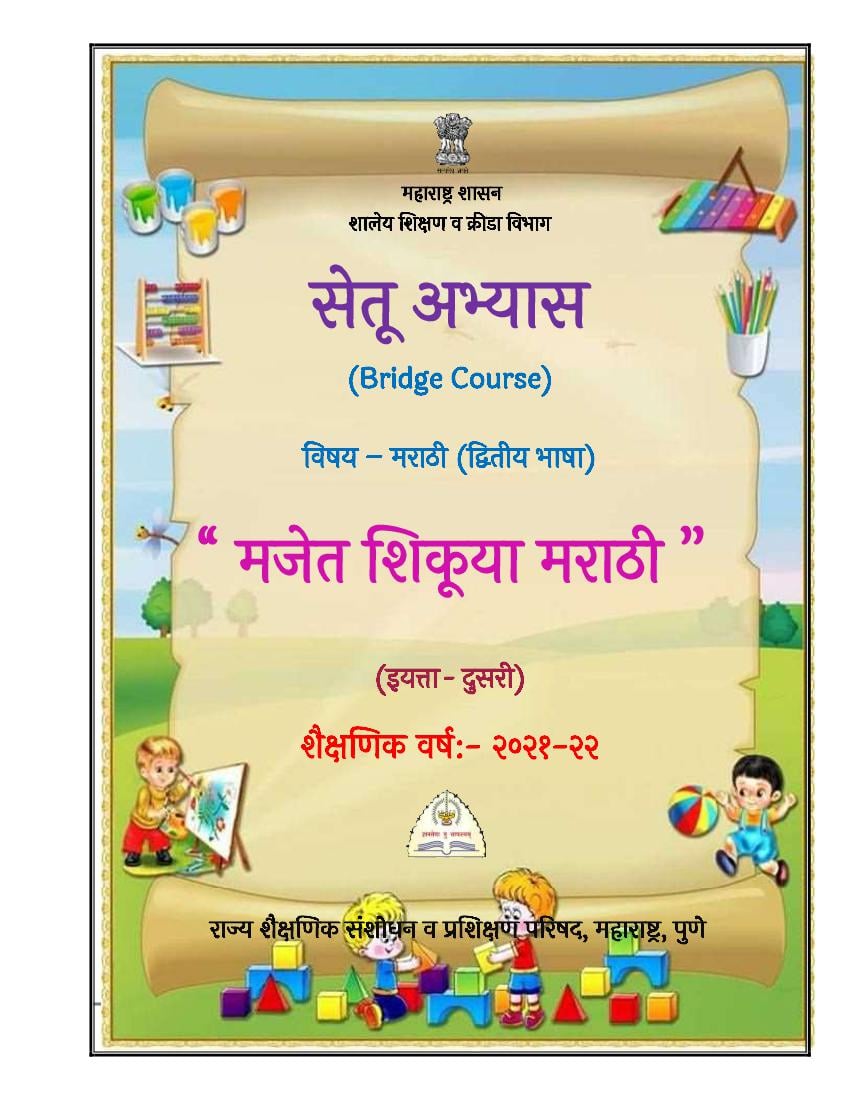 Maharashtra Bridge Course for Class 2 Marathi Second Language - Page 1