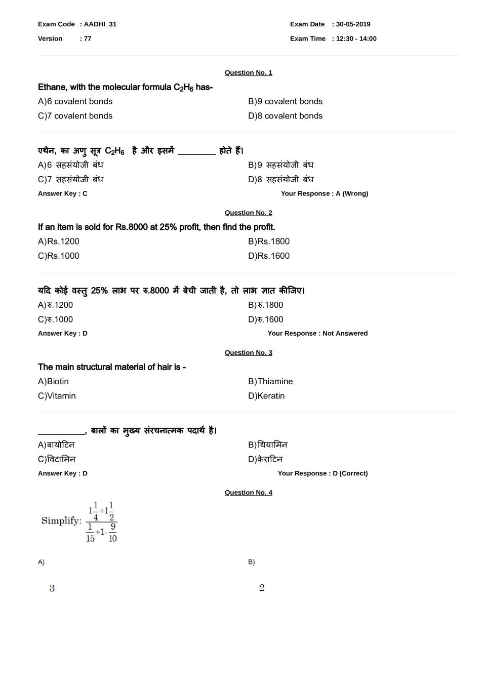 RRB JE Question Paper with Answers for 30 May 2019 Exam Shift 2 - Page 1