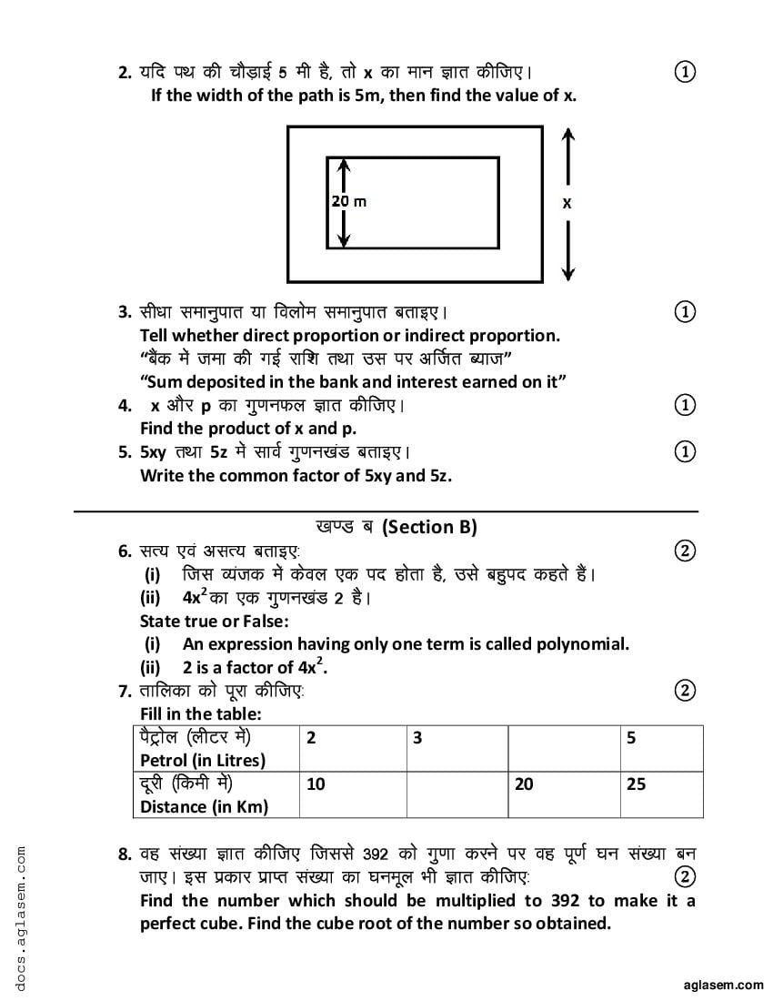 CBSE Class 8 Sample Paper 2022 for Maths