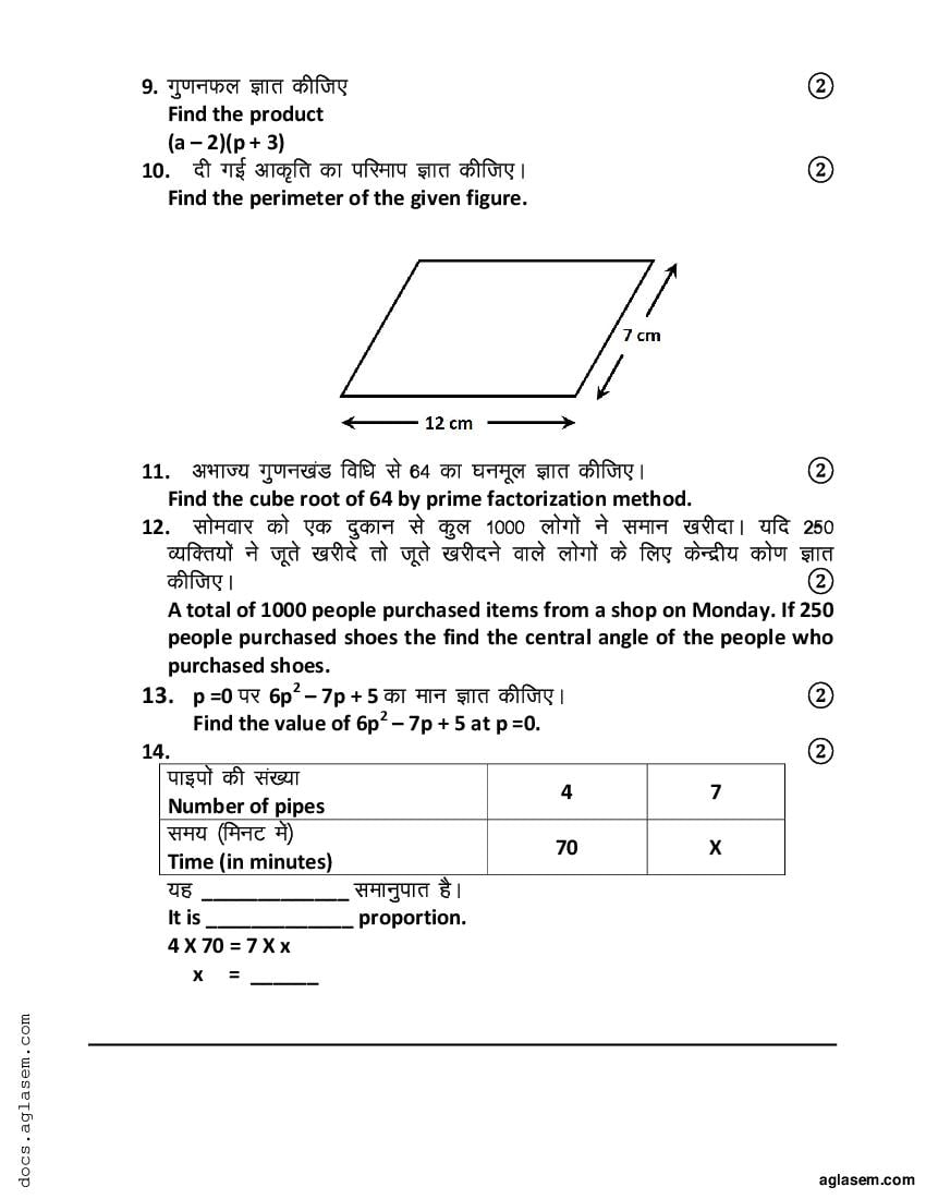 CBSE Class 8 Sample Paper 2022 for Maths