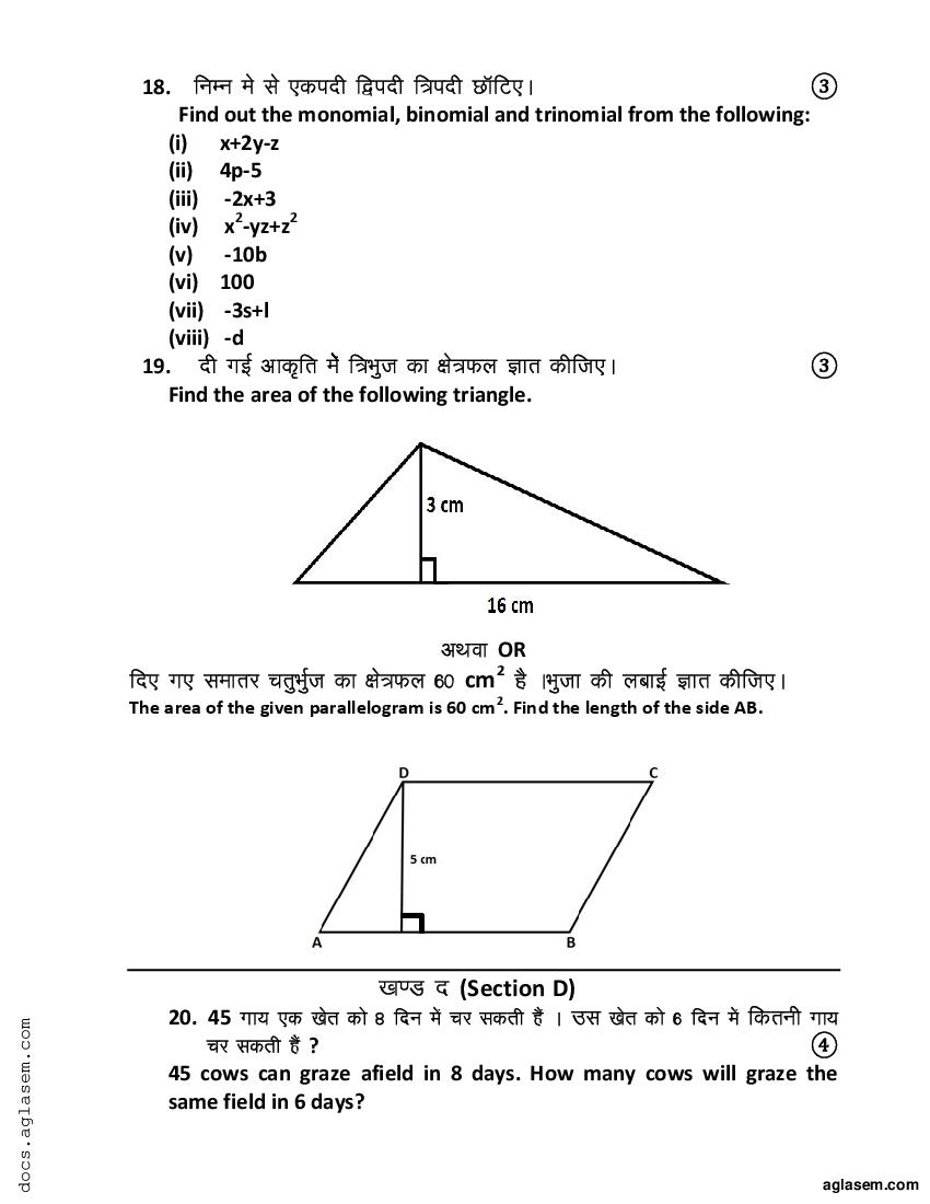 CBSE Class 8 Sample Paper 2022 for Maths