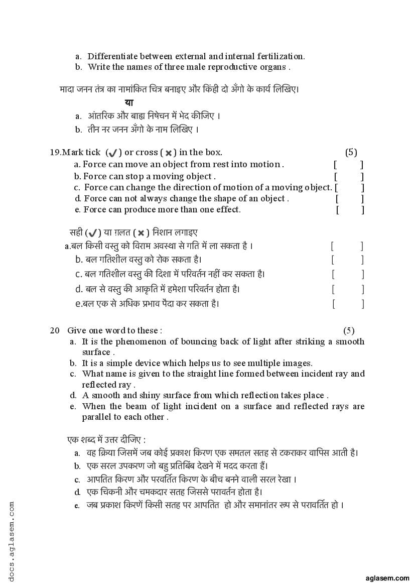 cbse-class-8-sample-paper-2022-for-science