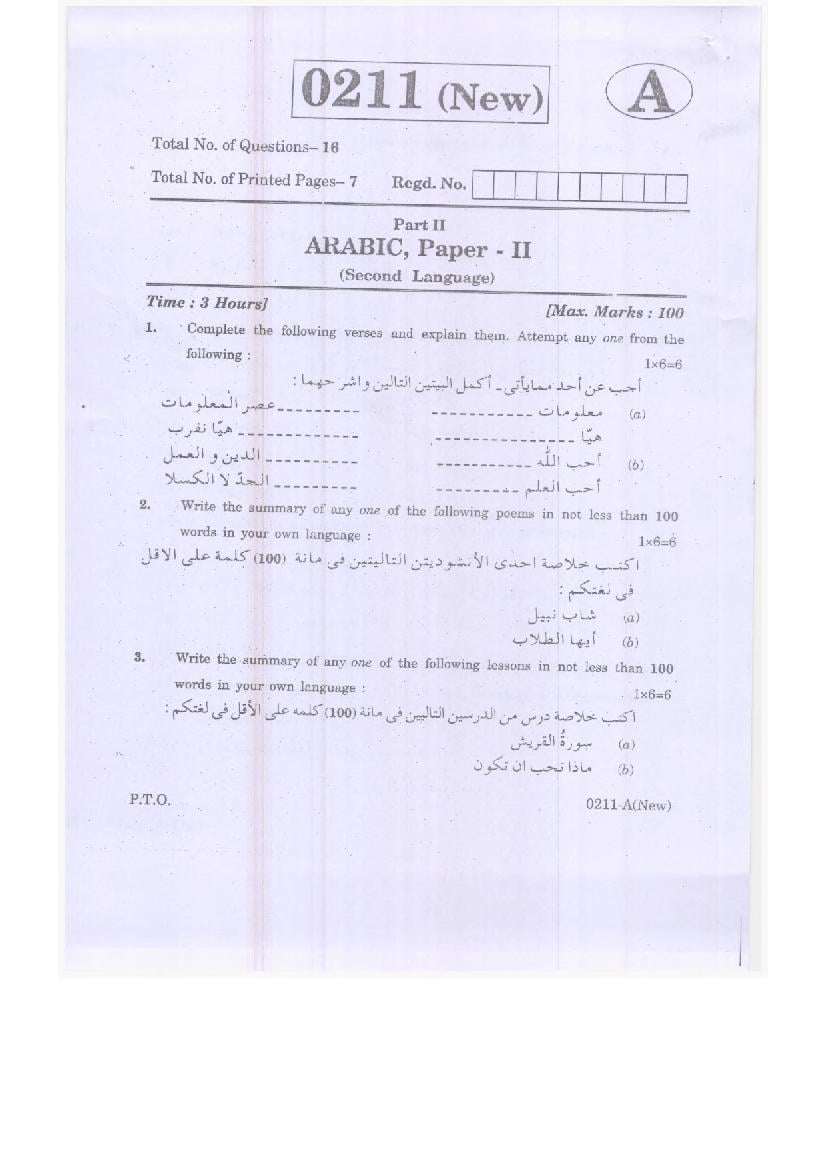 TS Inter 2nd Year Model Paper 2023 Arabic - Page 1