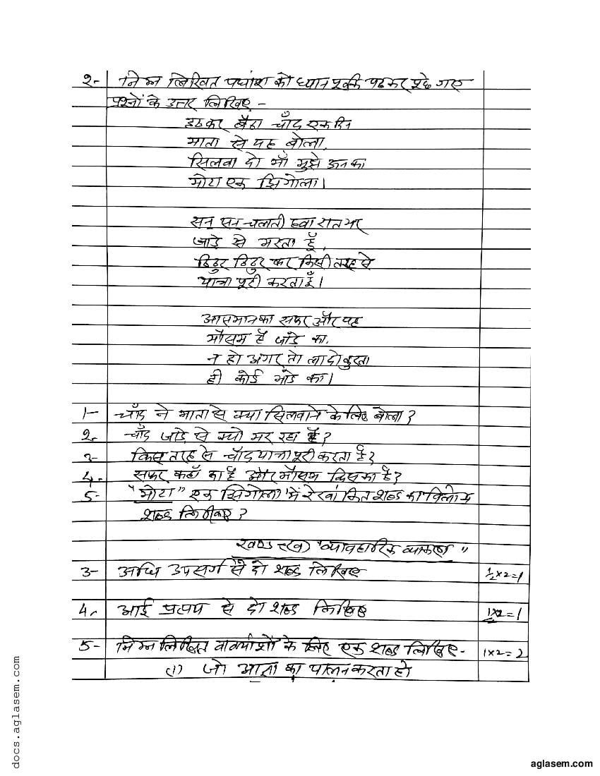 कक्षा 8 का सॉल्वड सैंपल पेपर 202223 हिंदी Class 8 Sample Paper 2022