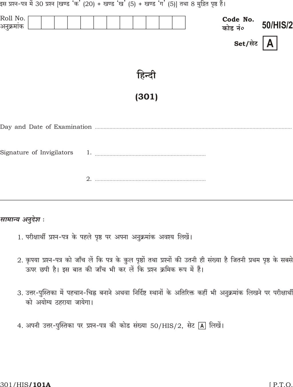 NIOS Class 12 Question Paper Apr 2015 - Hindi - Page 1