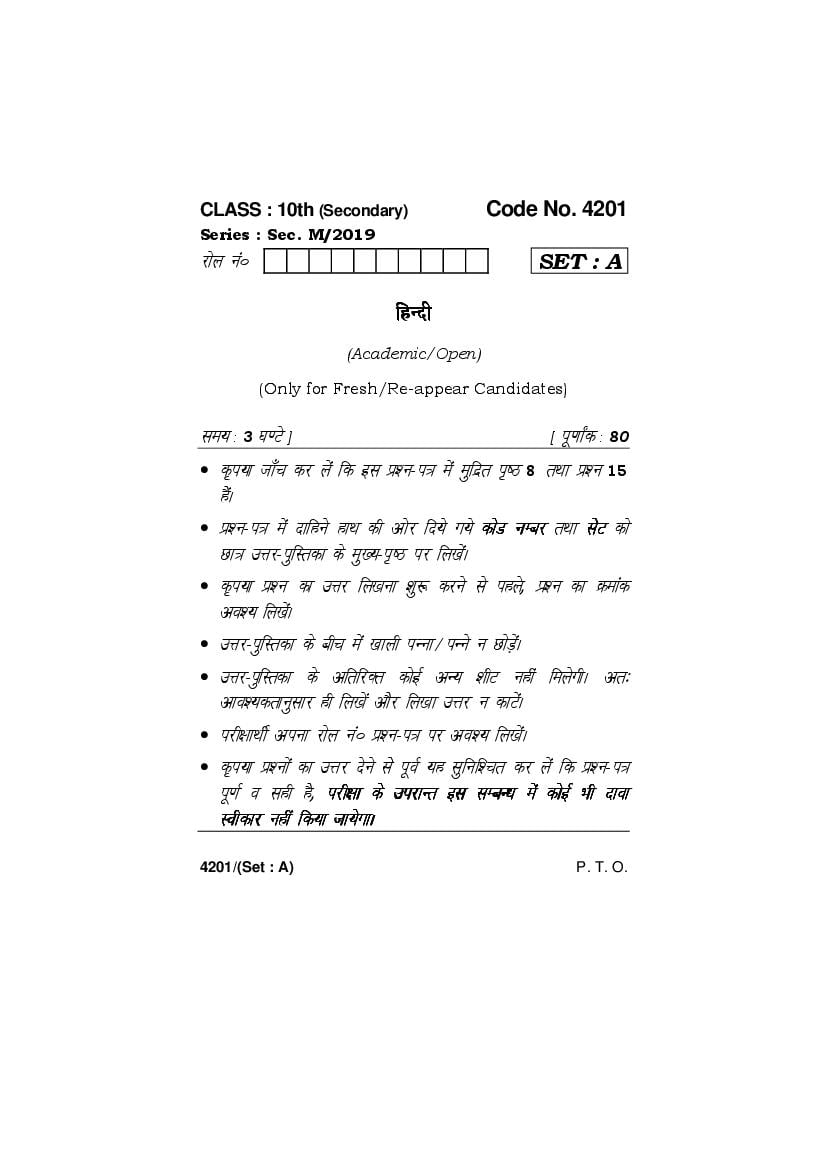 HBSE Class 10 Hindi Question Paper 2019 - Page 1 of 32