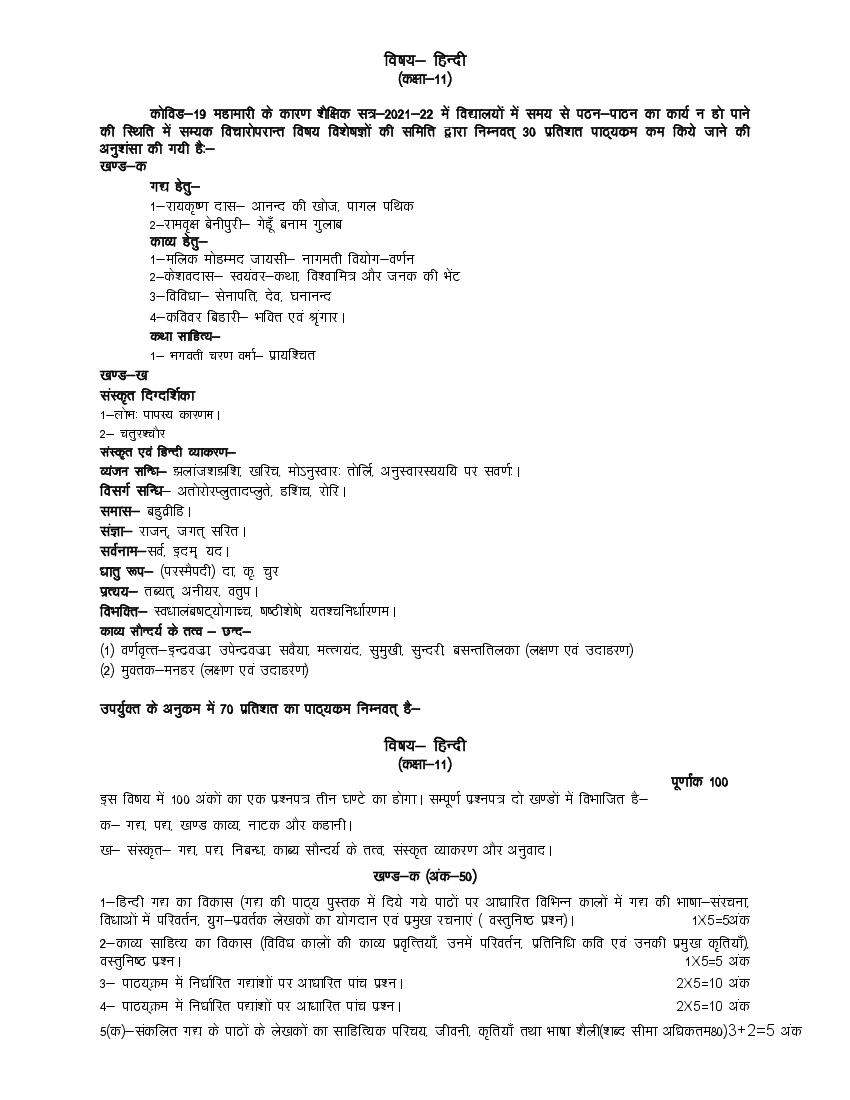 UP Board Class 11 Syllabus 2022 Hindi - Page 1