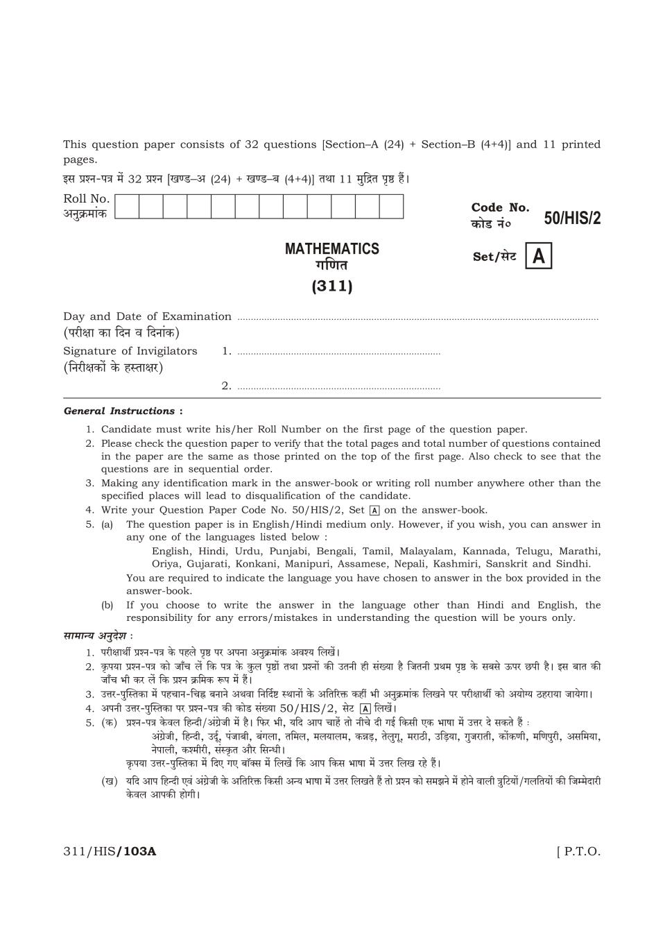 NIOS Class 12 Question Paper Apr 2015 - Mathematics - Page 1