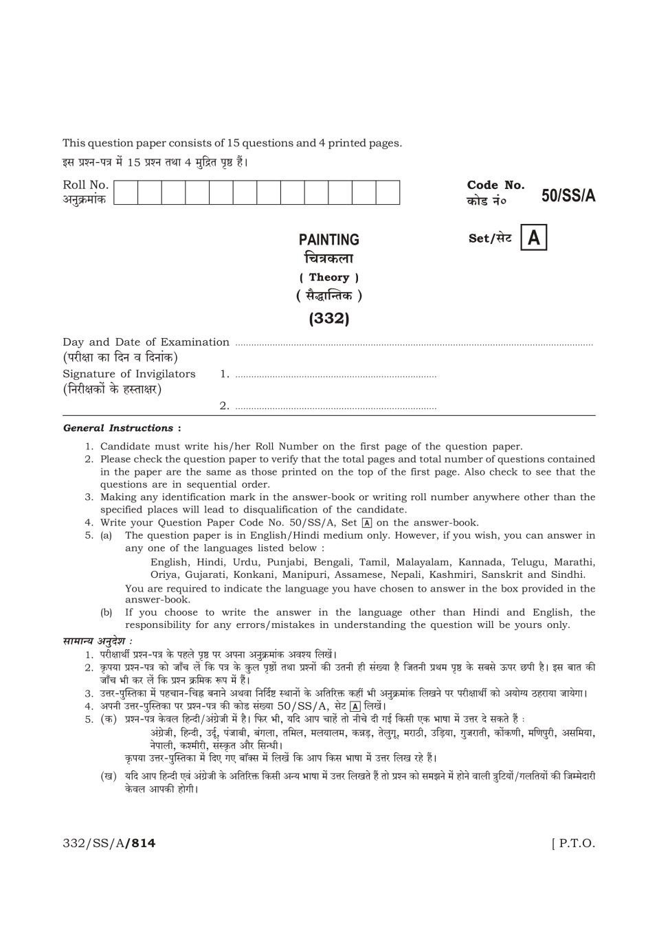 NIOS Class 12 Question Paper Apr 2015 - Painting - Page 1