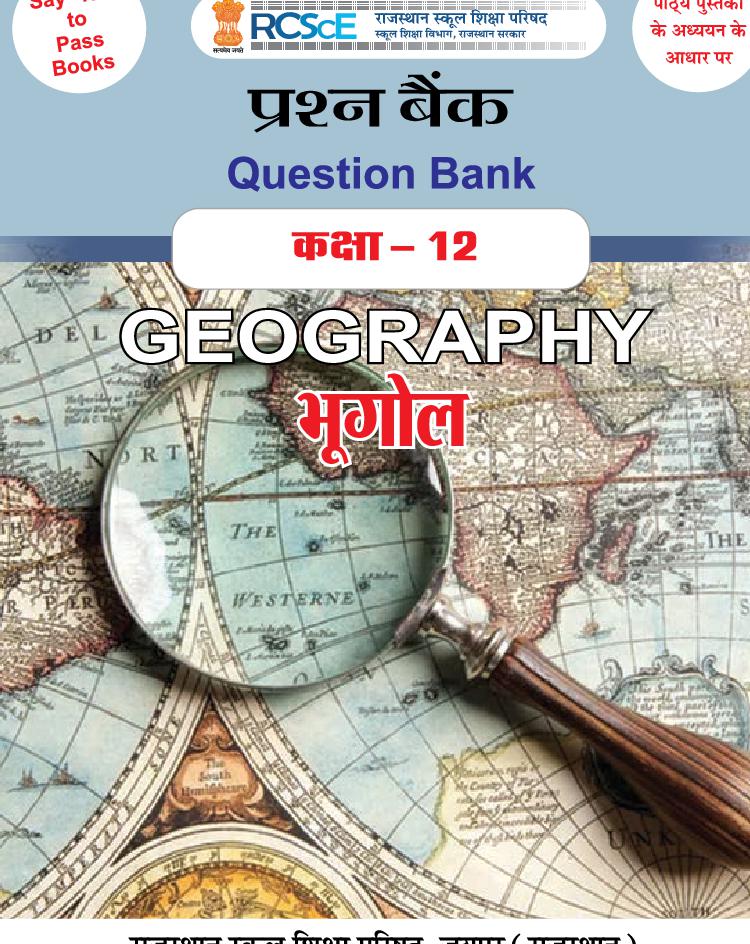 RBSE Class 12 Question Bank Geography - Page 1