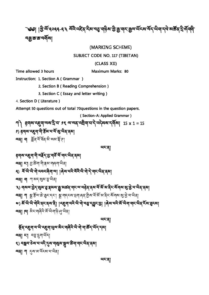 CBSE Class 12 Sample Paper 2023 Solution Tibetan - Page 1
