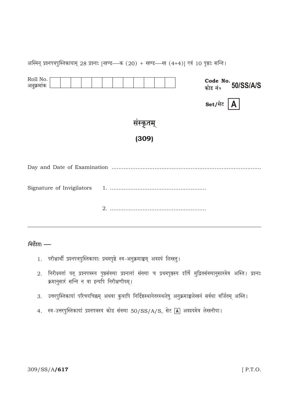 NIOS Class 12 Question Paper Apr 2015 - Sanskrit - Page 1