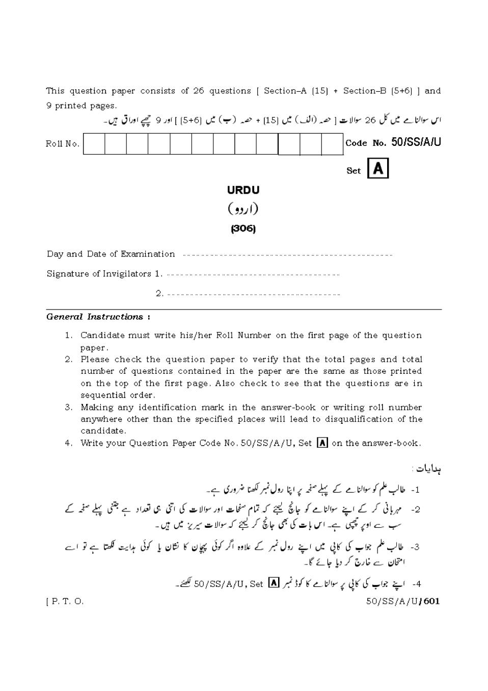 NIOS Class 12 Question Paper Apr 2015 - Urdu - Page 1