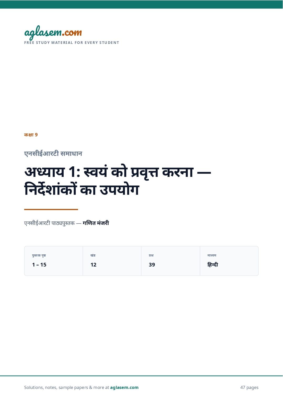 NCERT Solutions Class 9 Maths Chapter 1 स्वयं को प्रवृत्त करना — निर्देशांकों का उपयोग - Page 1 of 48