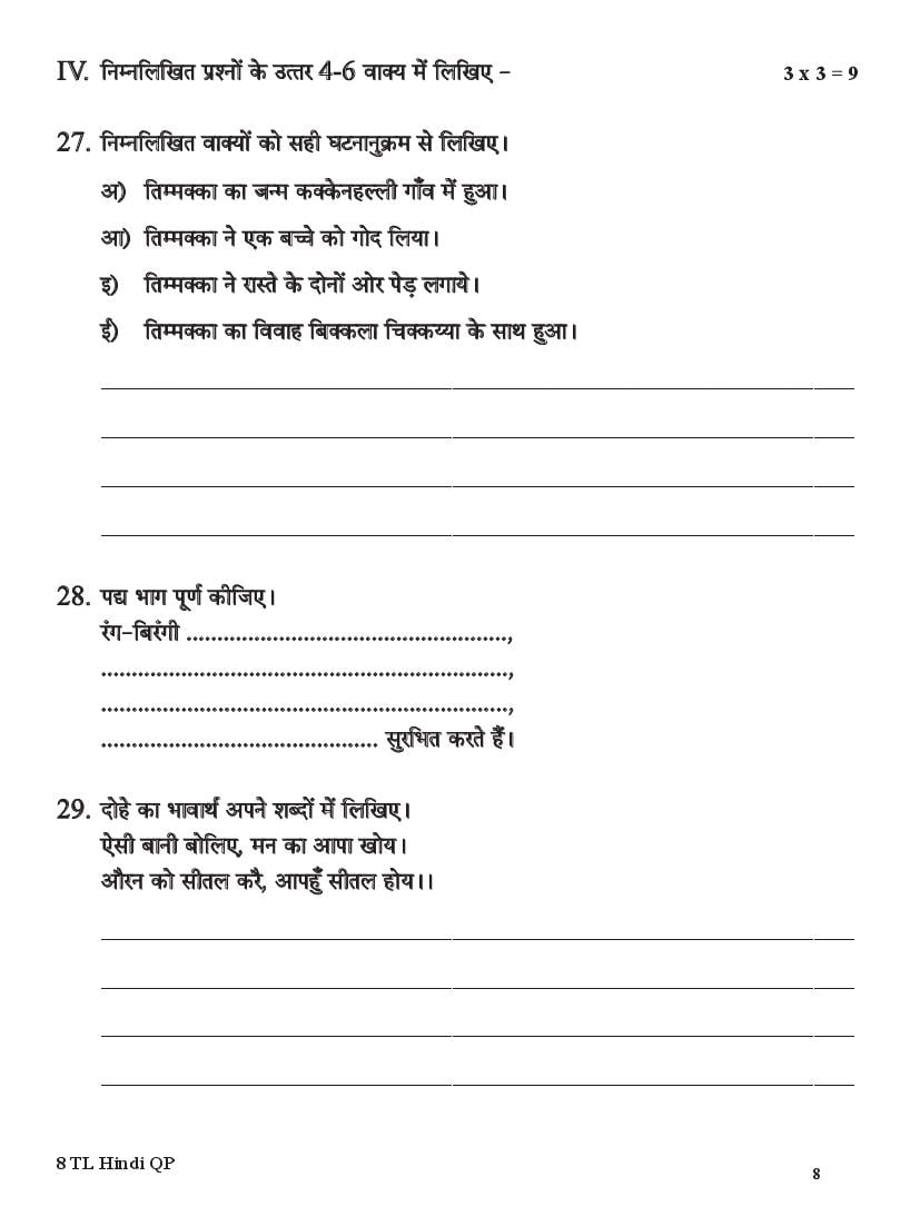 Karnataka 8th Hindi Model Question Paper 2024 | Download KSEAB Sample ...