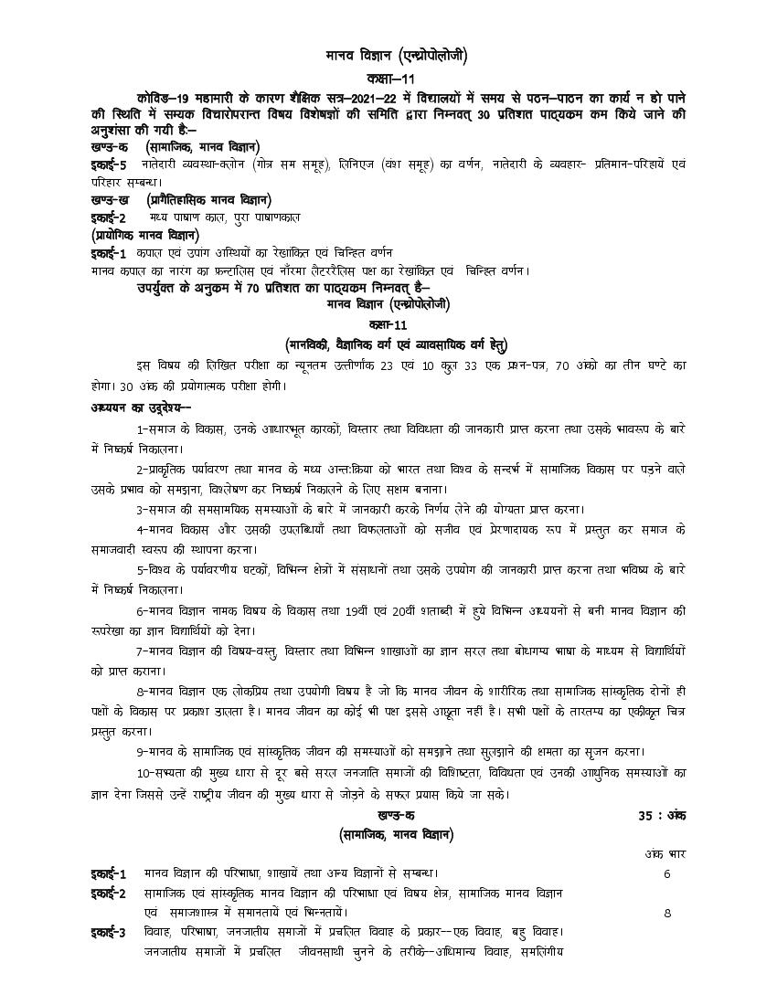 UP Board Class 11 Syllabus 2022 Human Science - Page 1