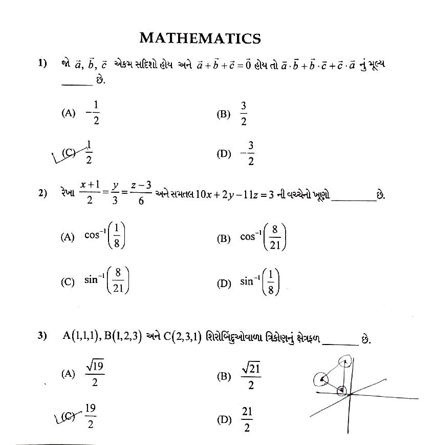 GUJCET 2022 Question Paper of Mathematics with Solutions by Coaching Centers - Page 1