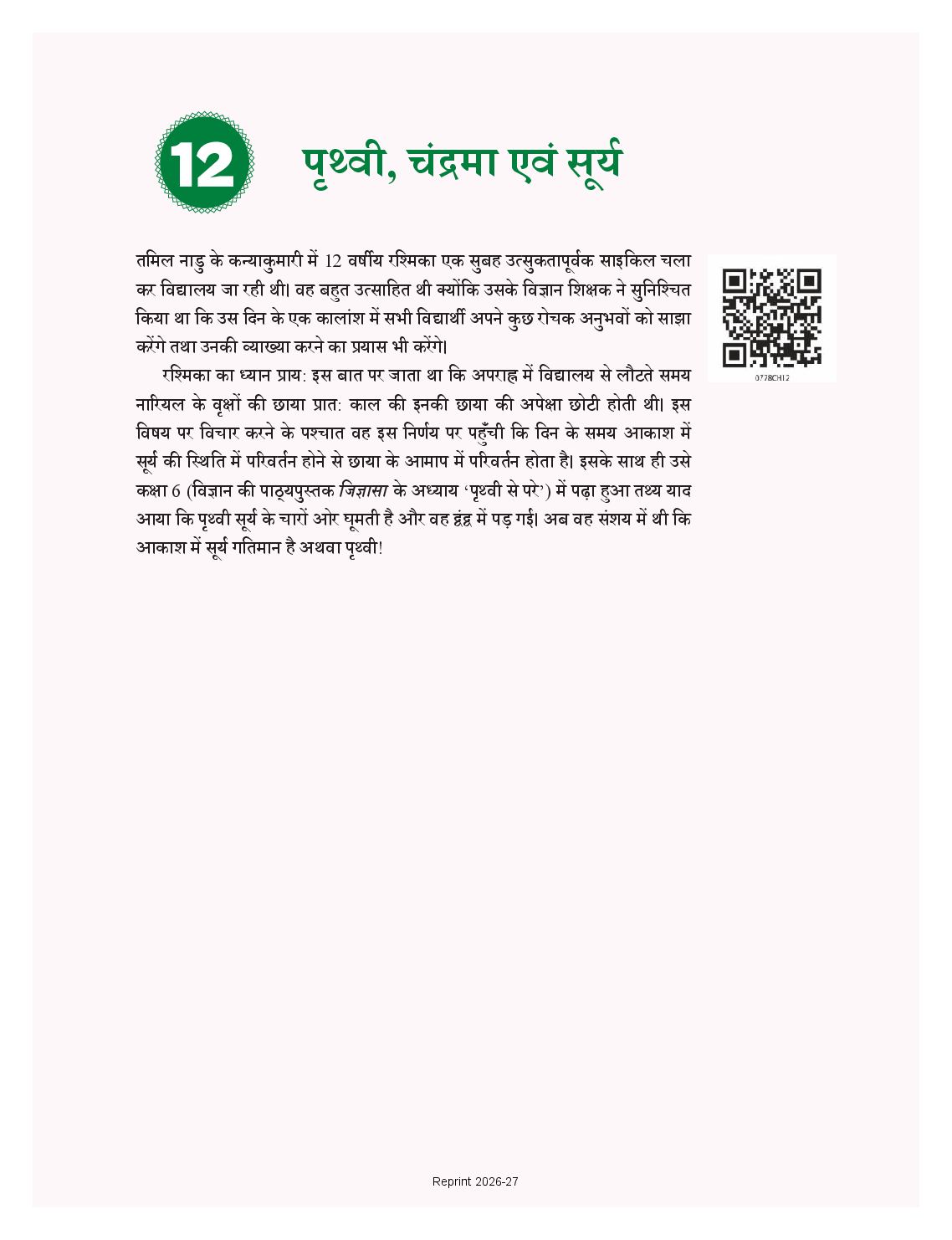NCERT Book Class 7 Science (Jigyasa) Chapter 12 पृथ्वी, चंद्रमा एवं सूर्य - Page 1 of 20