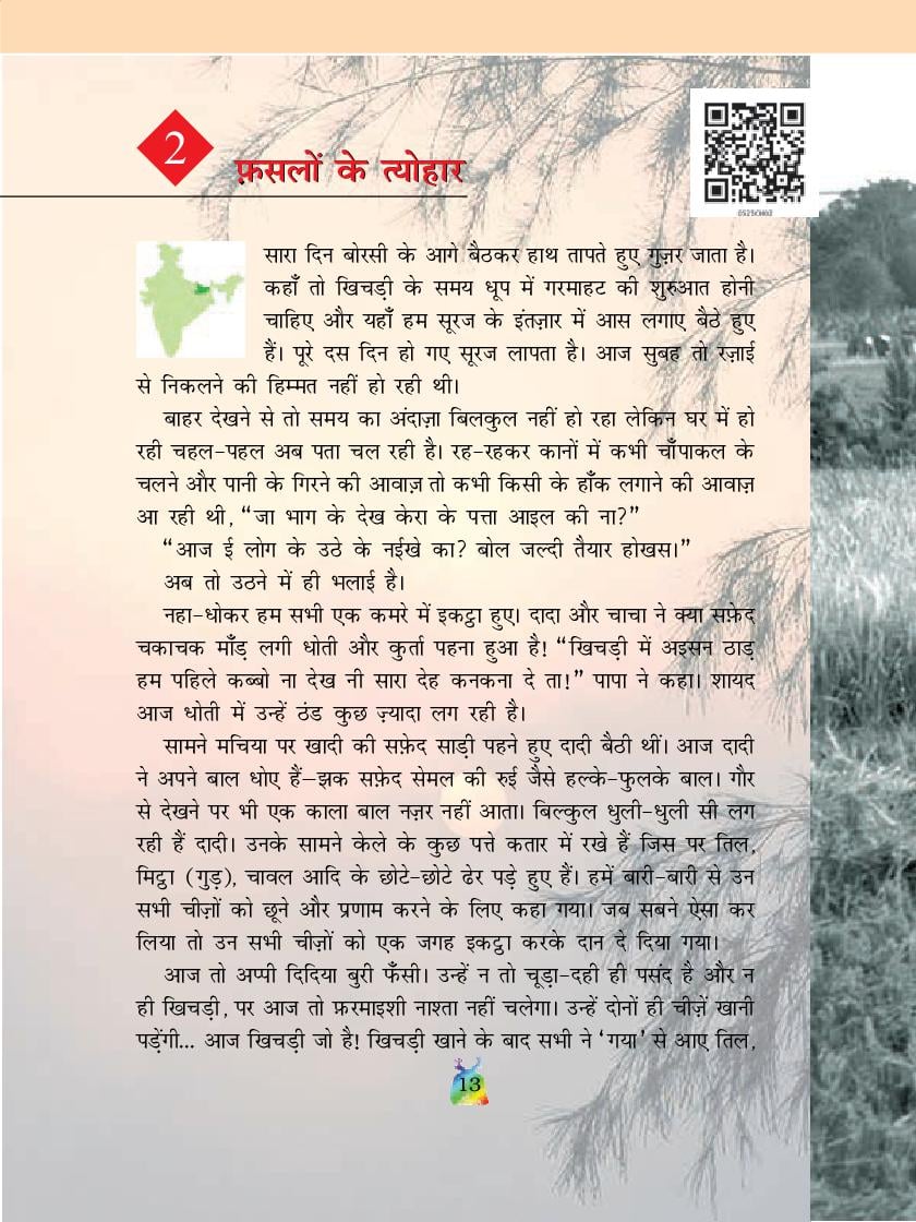 NCERT Book Class 5 Hindi (रिमझिम) Chapter 2 फसलों का त्योहार - Page 1