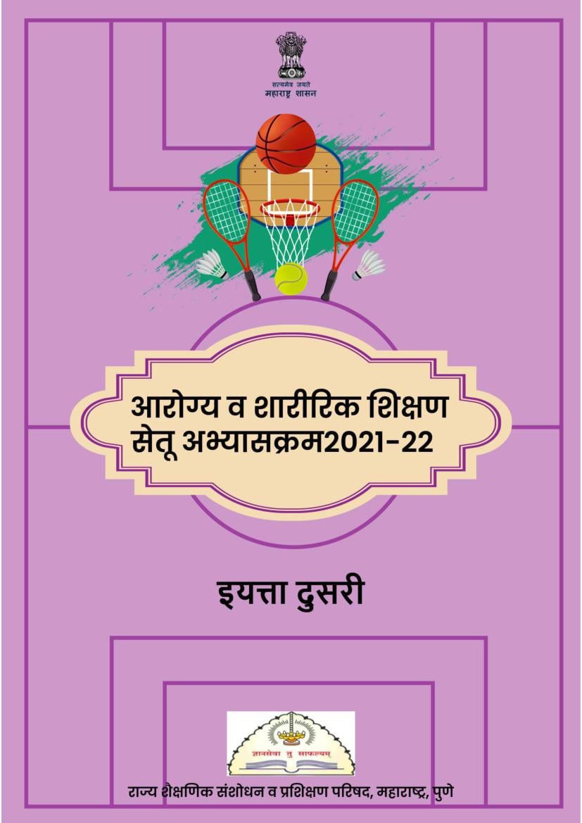 maharashtra-bridge-course-for-class-2-physical-education