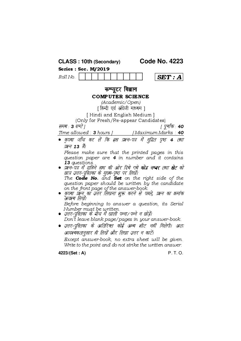 HBSE Class 10 Computer Science Question Paper 2019 - Page 1
