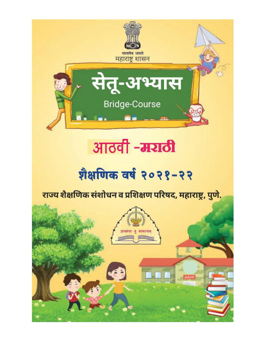 Maharashtra Bridge Course for Class 8 Marathi - Page 1