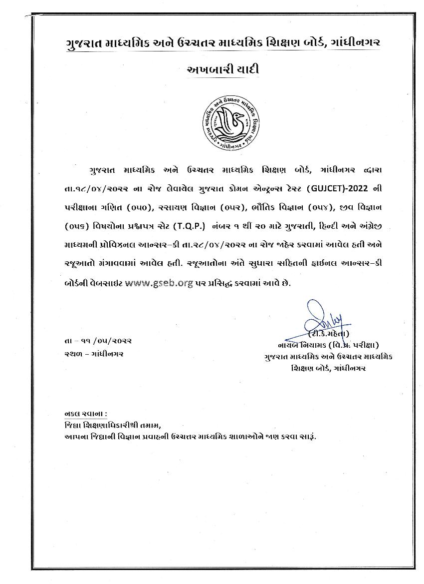 GUJCET 2022 Final Answer Key Release Date Notice - Page 1