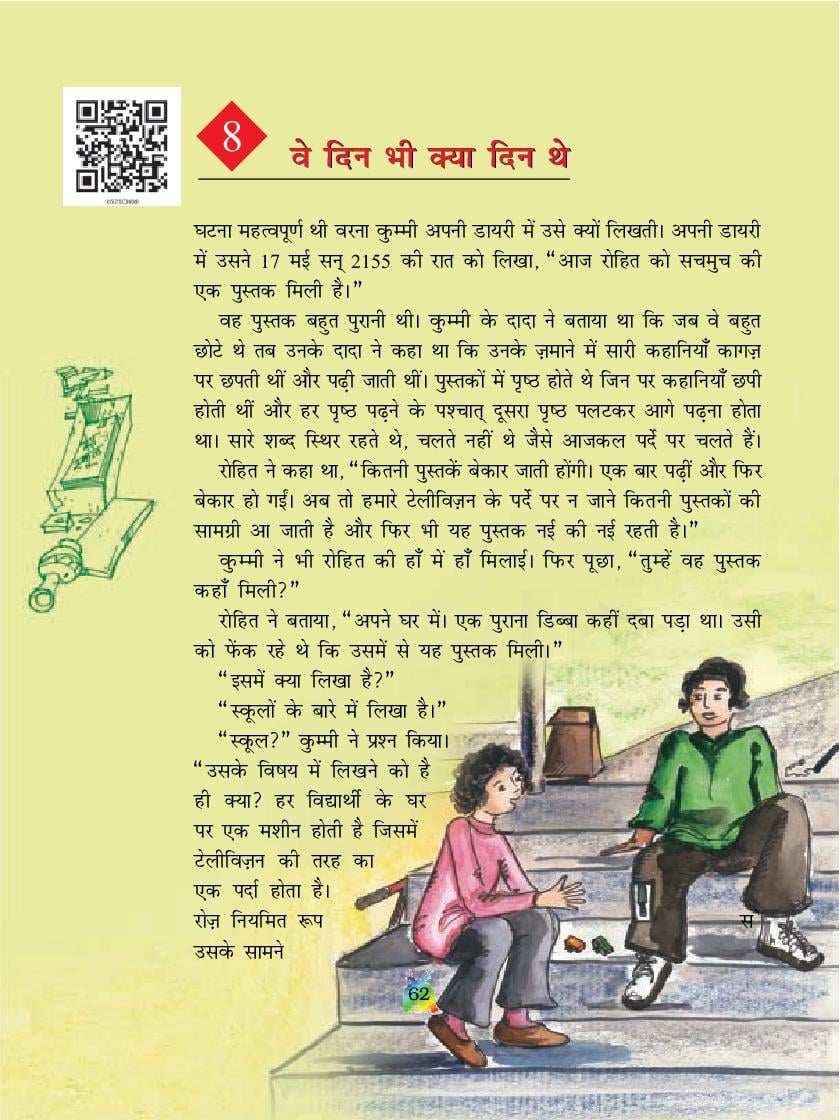 NCERT Book Class 5 Hindi (रिमझिम) Chapter 8 वे दिन भी क्या दिन थे - Page 1