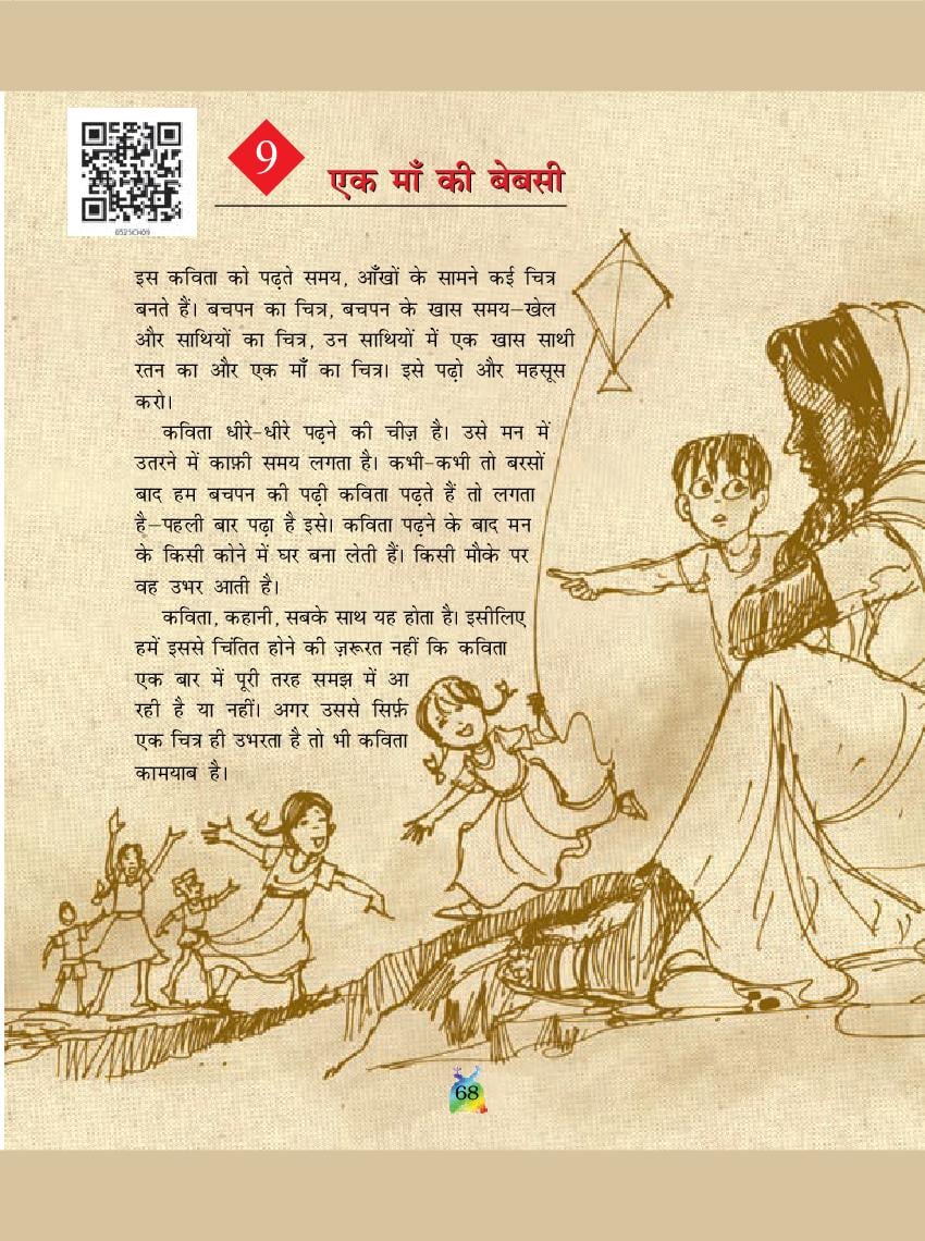 NCERT Book Class 5 Hindi (रिमझिम) Chapter 9 एक माँ की बेबसी - Page 1