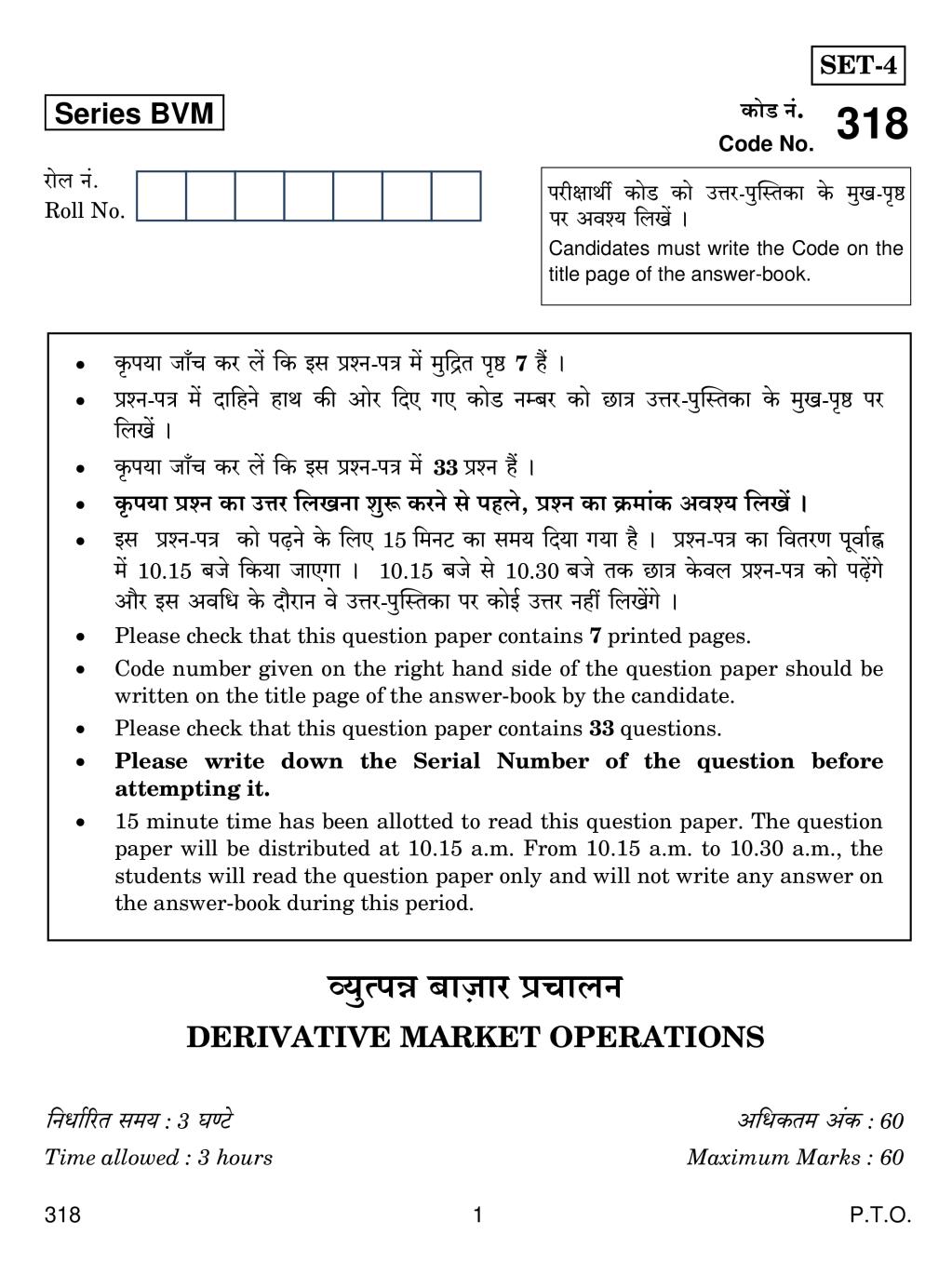 CBSE Class 12 Derivative Market Operations Question Paper 2019 - Page 1